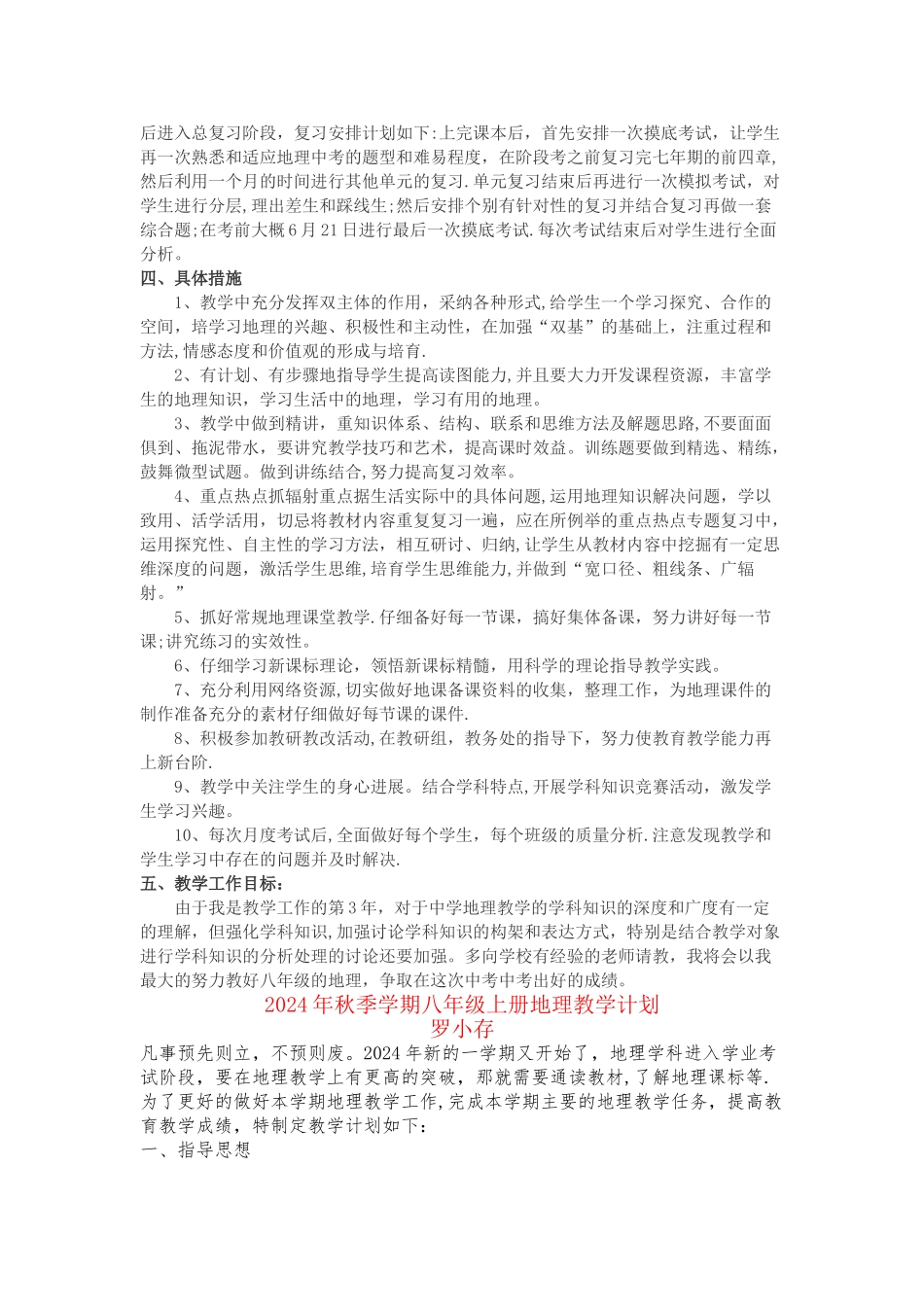 地理教学计划_第3页