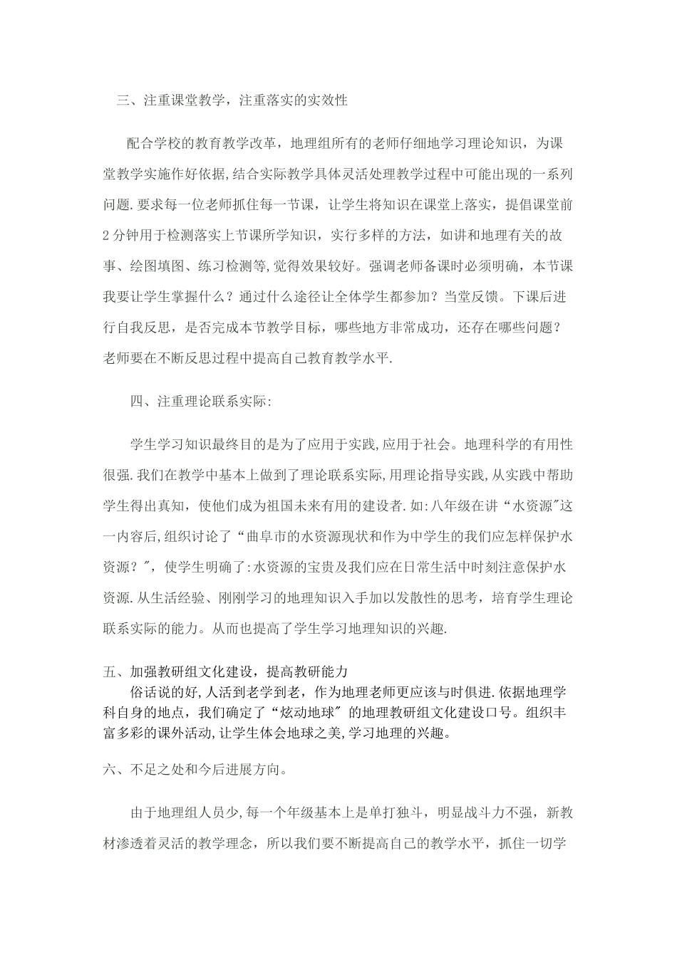 地理教研组工作总结_第2页