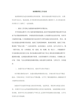 地理教研组工作总结