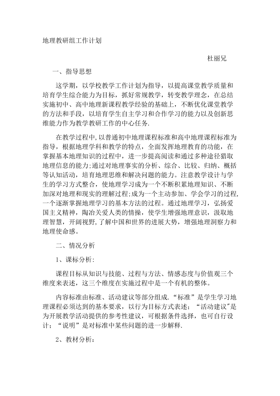 地理教研组工作计划_第1页