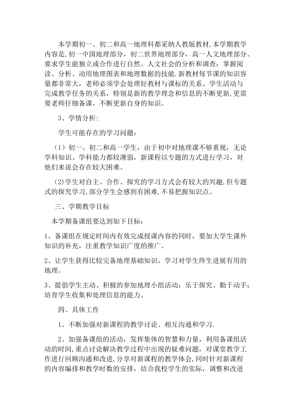 地理教研组工作计划_第2页