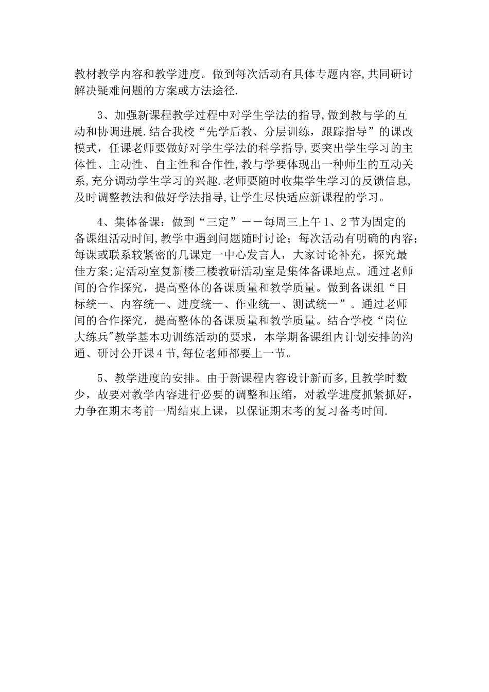 地理教研组工作计划_第3页