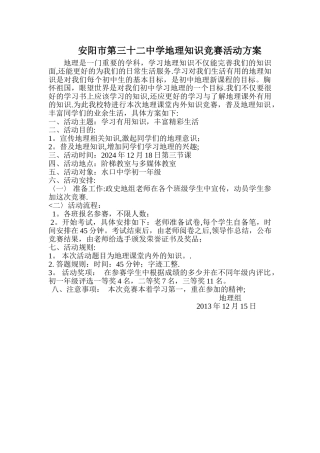 地理知识竞赛活动方案