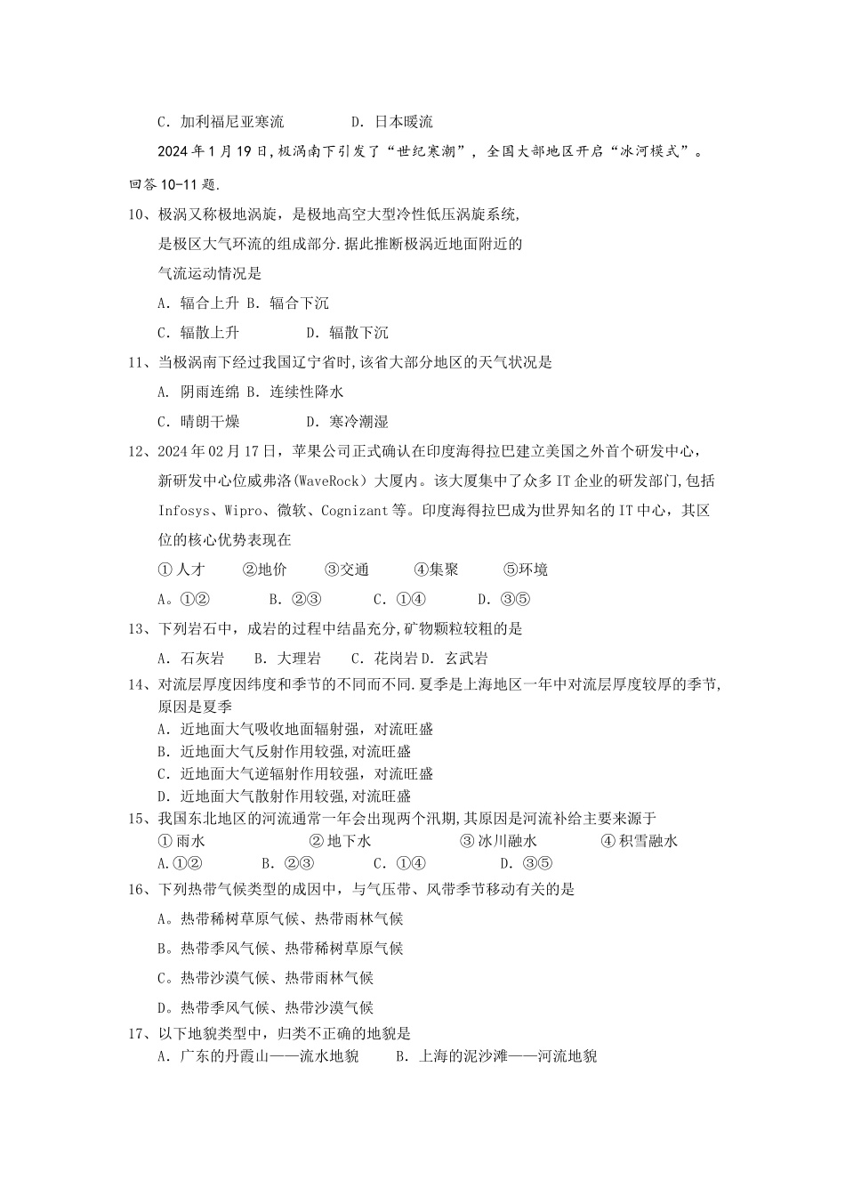 地理等级考模拟试卷及答案_第2页