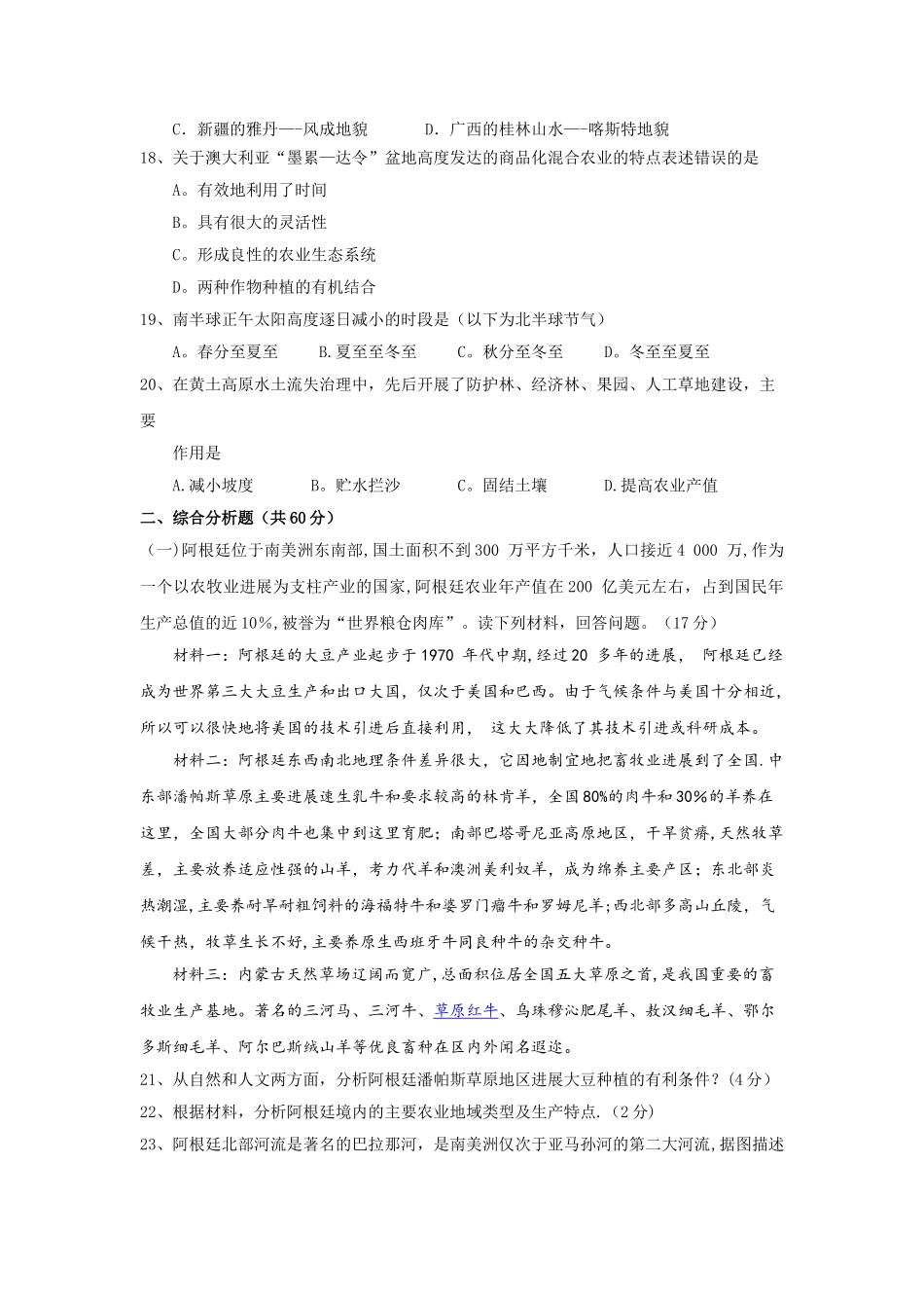 地理等级考模拟试卷及答案_第3页