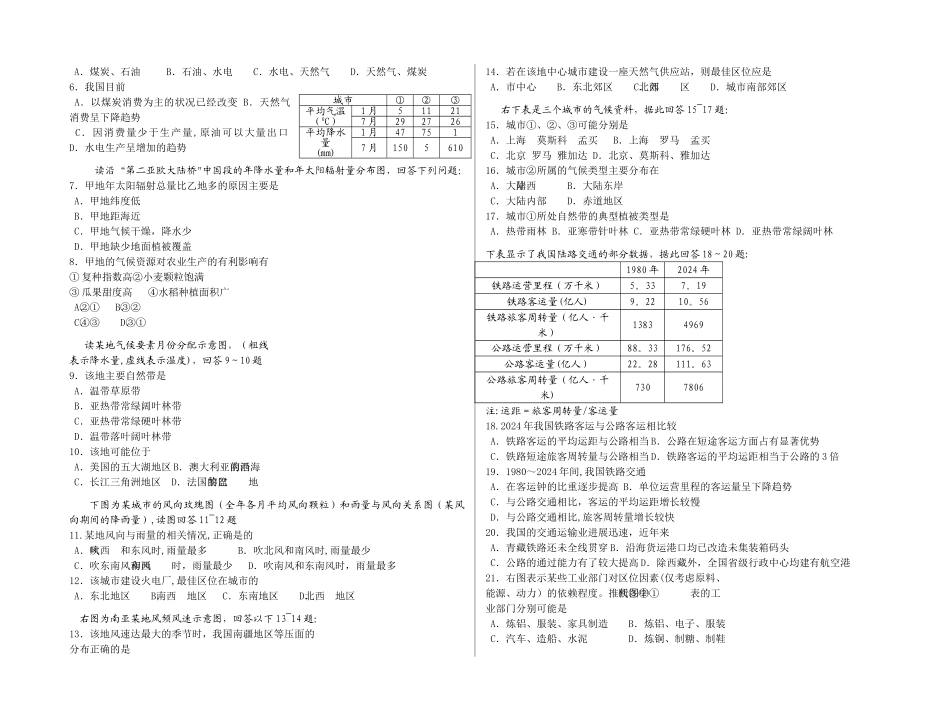 地理统计图表的判读方法与技巧_第3页