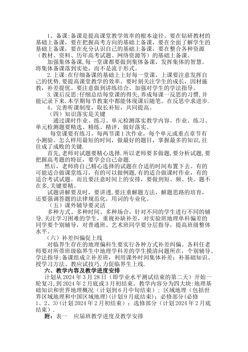 地理高考一轮复习计划_第2页