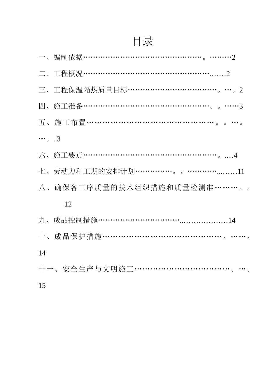 地矿家园外墙保温施工方案_第2页