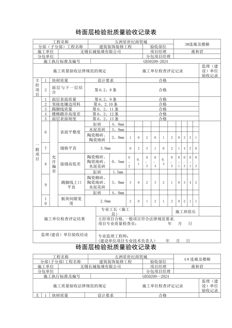 地砖工程检验批质量验收记录表_第1页
