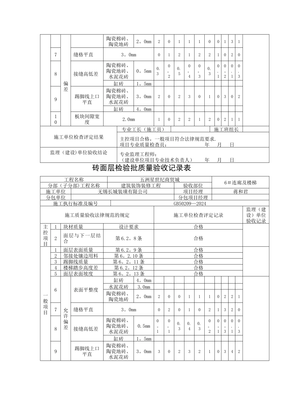地砖工程检验批质量验收记录表_第3页