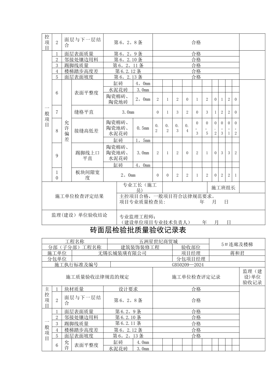 地砖工程检验批质量验收记录表_第2页