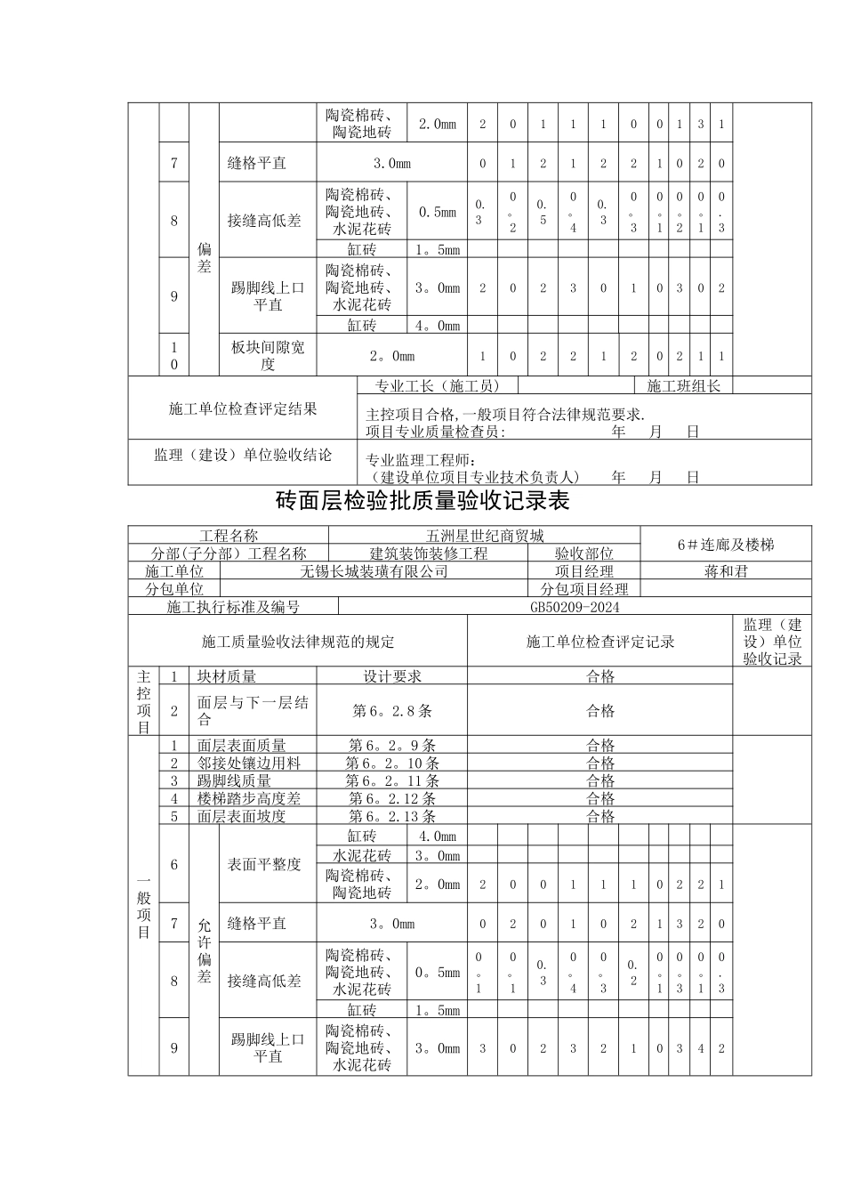 地砖工程检验批质量验收记录表_第3页