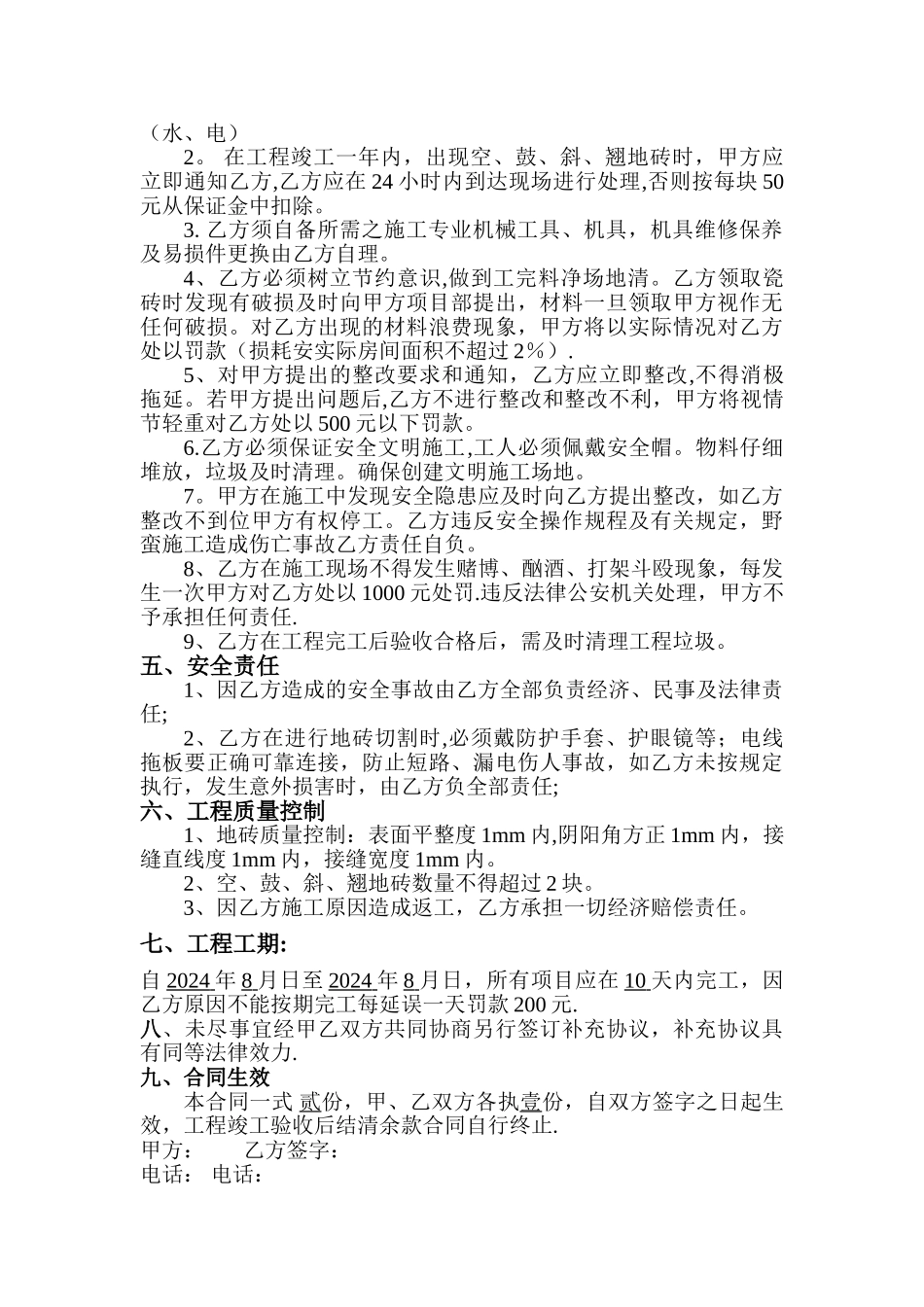 地砖施工合同_第2页