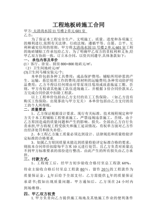 地砖施工合同