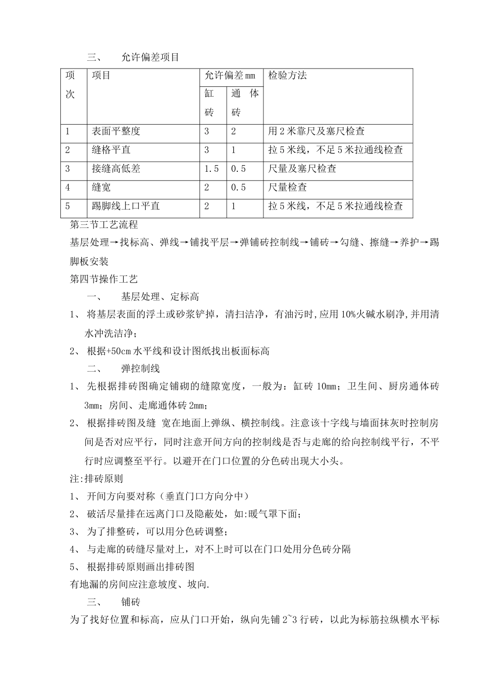 地砖施工工艺标准_第2页