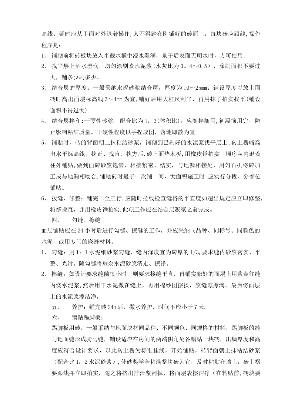 地砖施工工艺标准_第3页