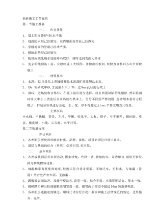 地砖施工工艺标准