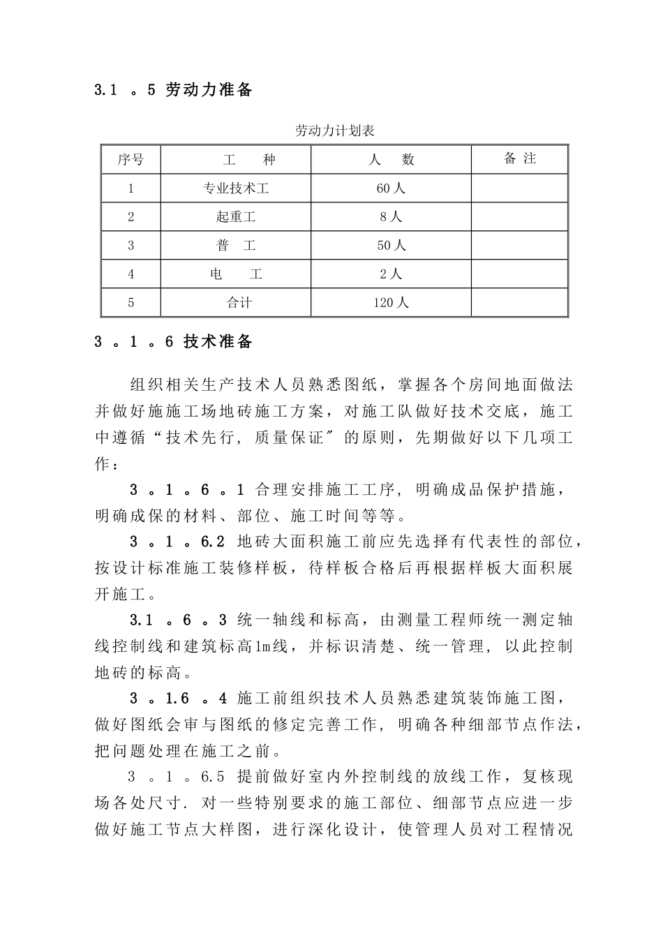 地砖施工方案1_第3页
