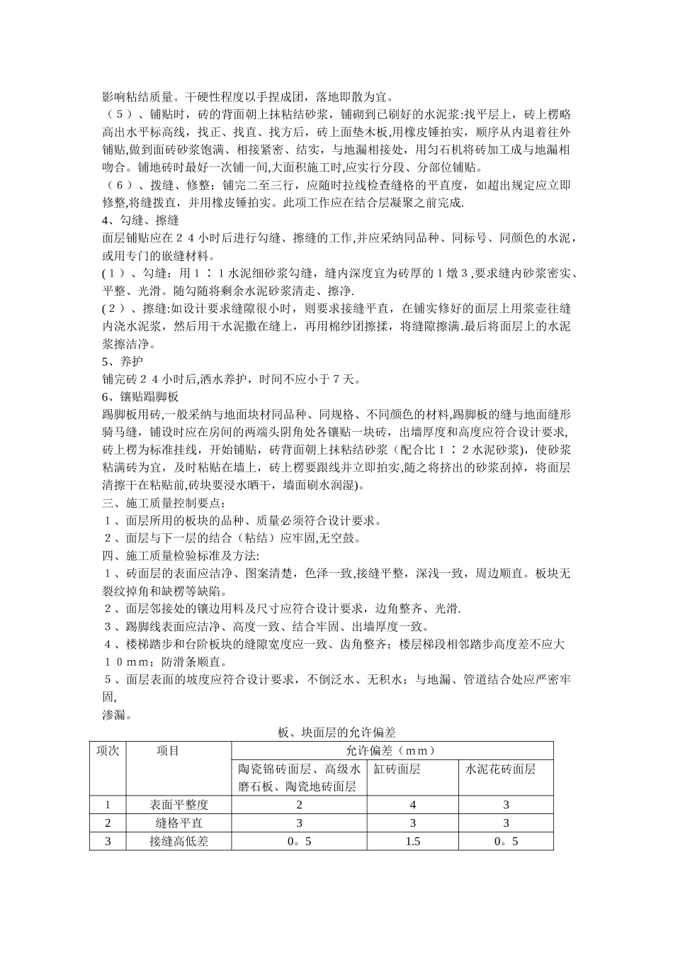 地砖施工质量控制_第2页