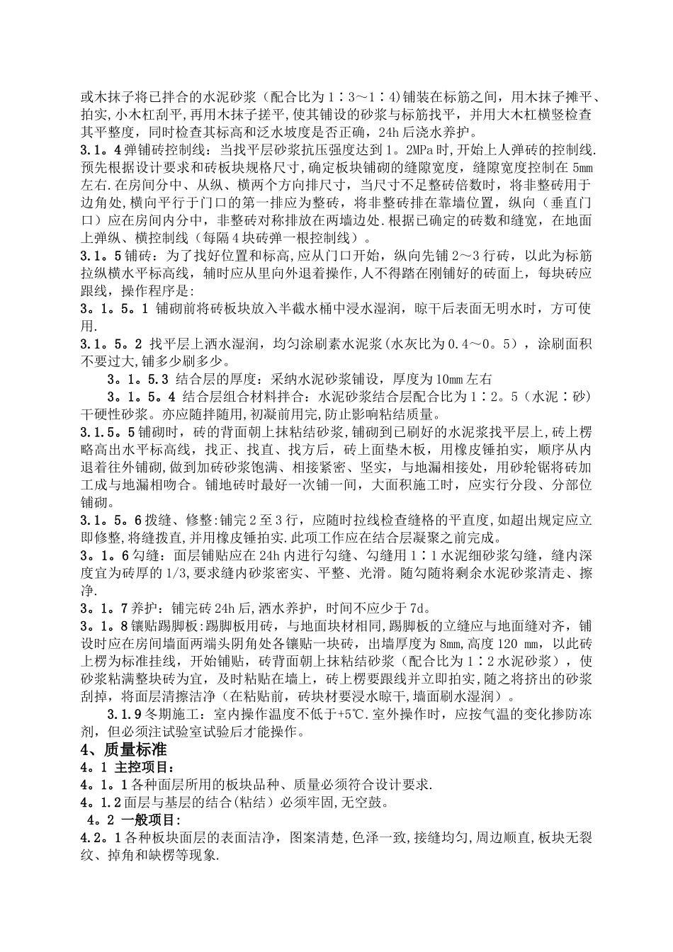 地砖楼地面施工方案_第2页