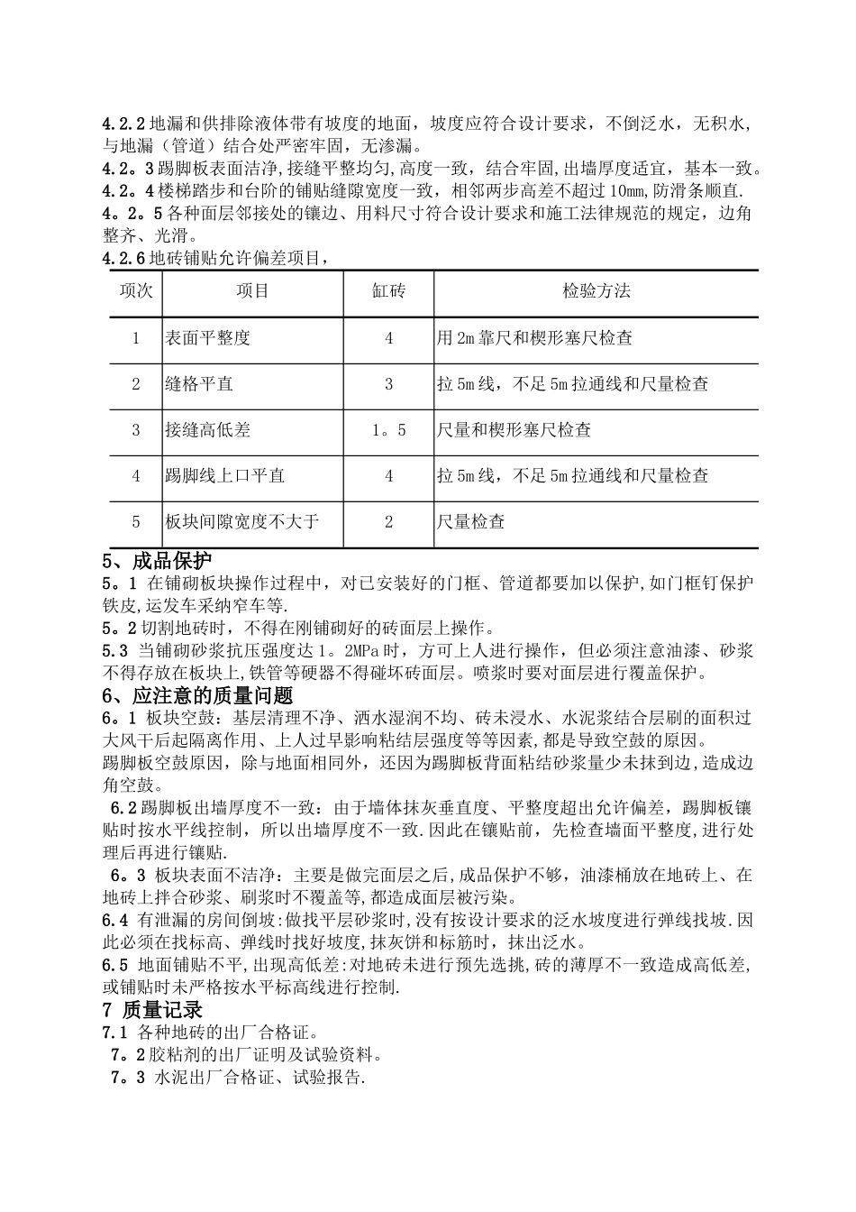 地砖楼地面施工方案_第3页