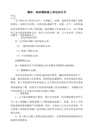 地砖铺贴合同