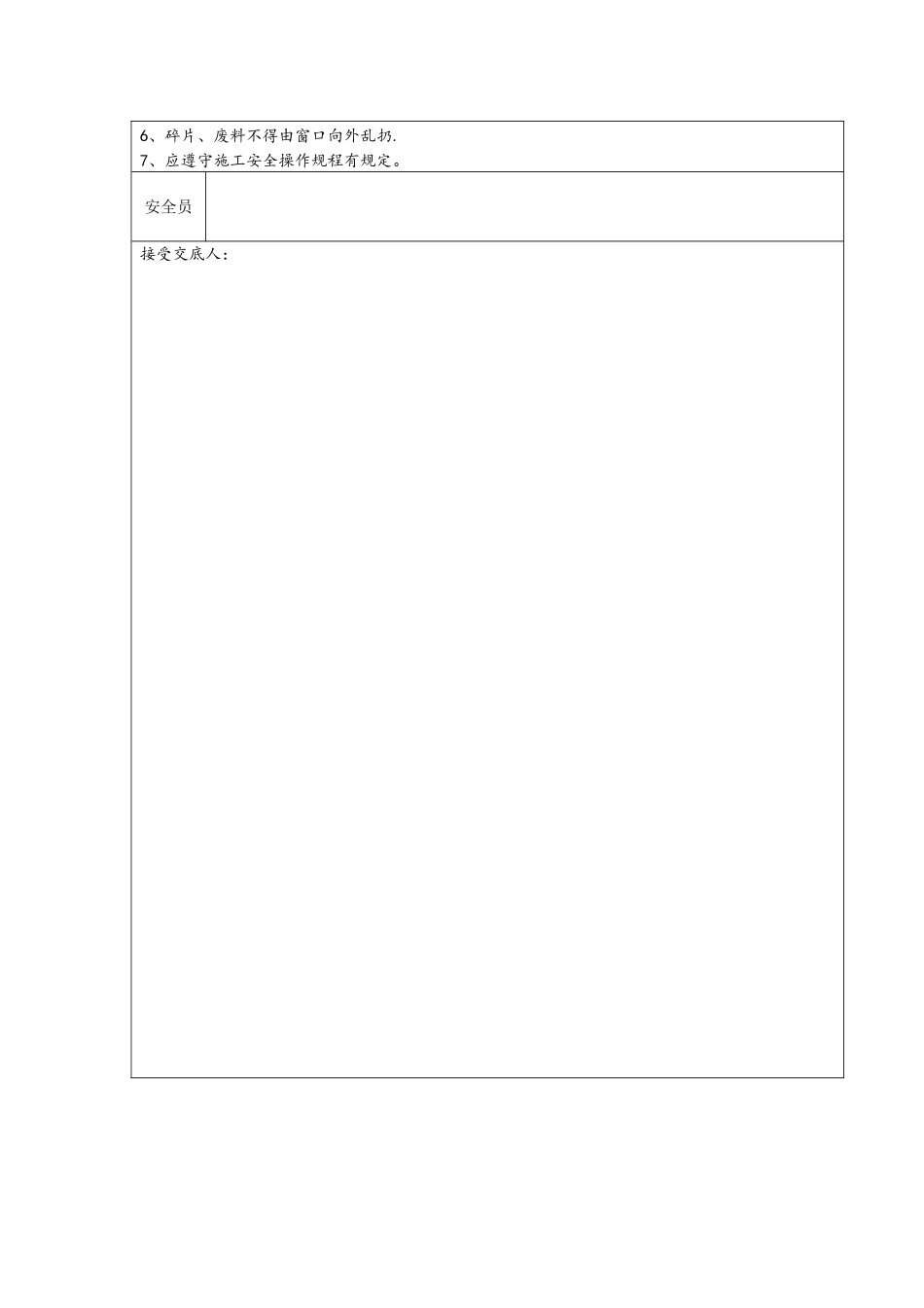 地砖铺贴安全技术交底_第2页
