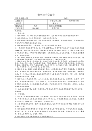 地砖铺贴安全技术交底
