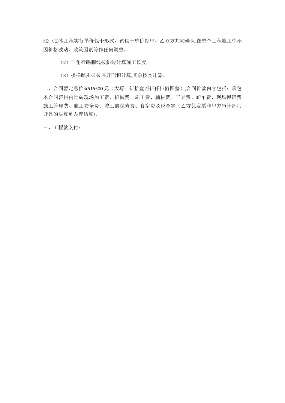 地砖铺贴施工合同_第2页