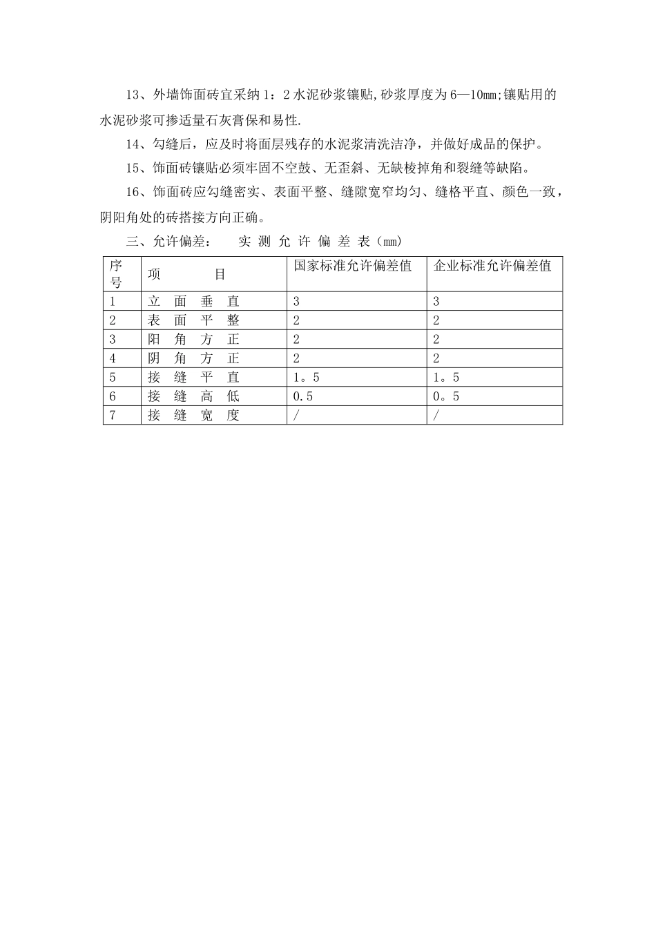 地砖铺贴施工工艺标准_第2页