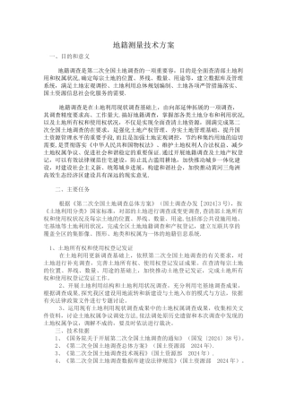 地籍测量技术方案