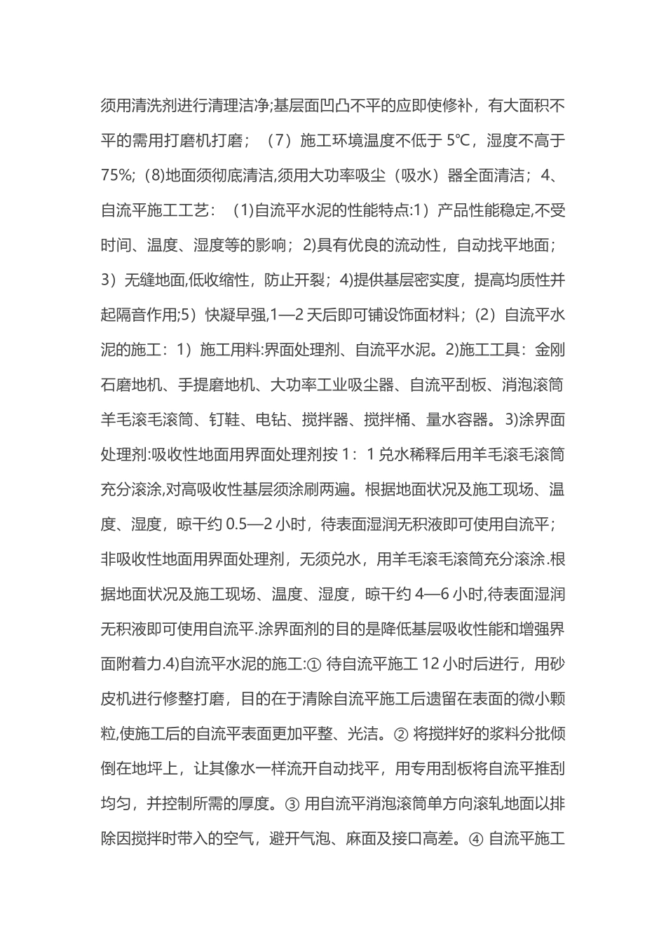 地胶地面施工工艺_第2页