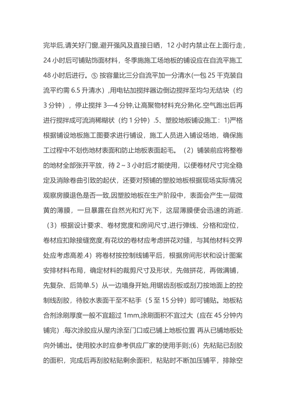 地胶地面施工工艺_第3页