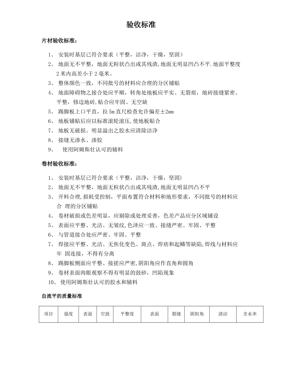 地胶施工验收标准_第1页