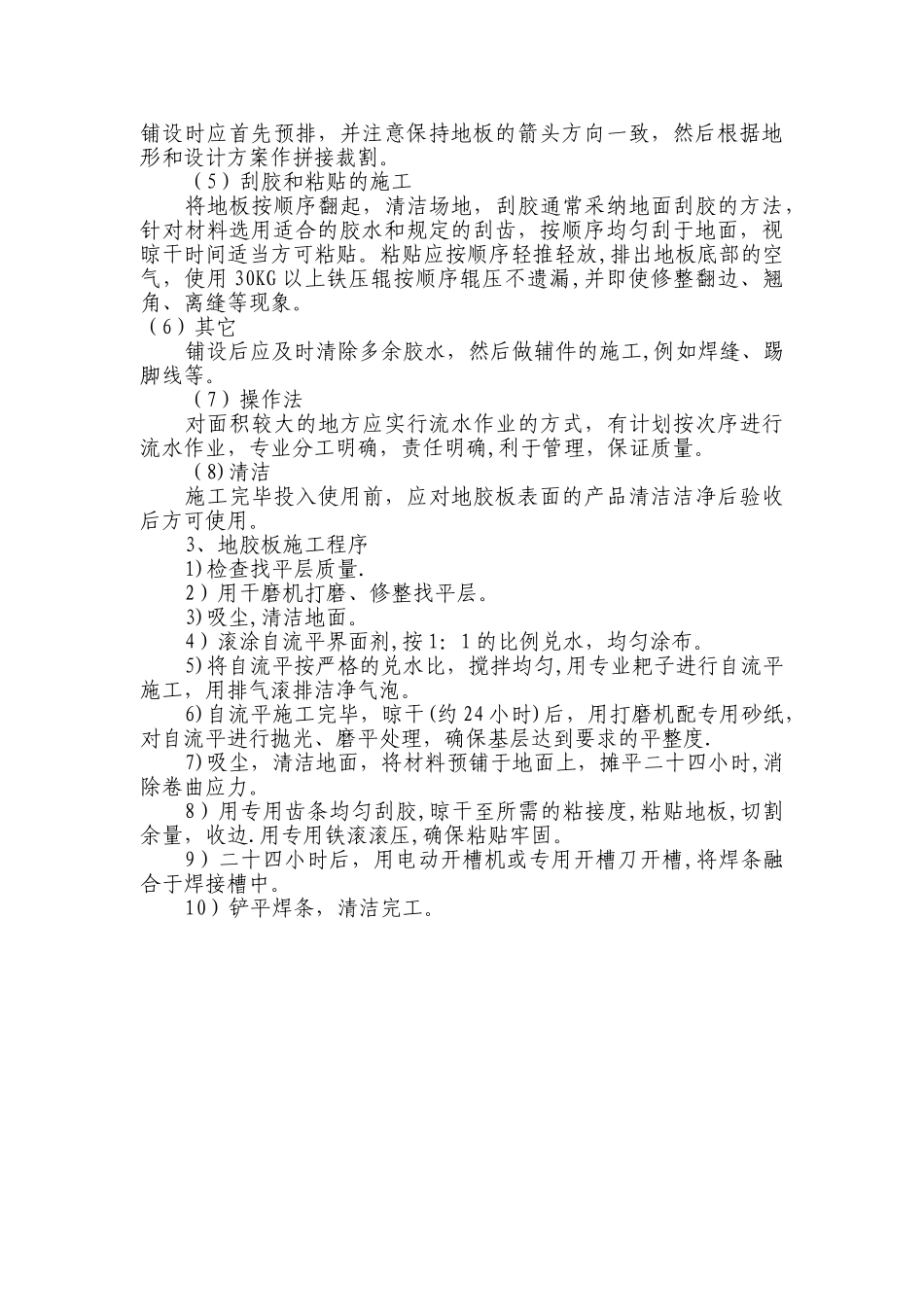 地胶板施工工艺_第2页