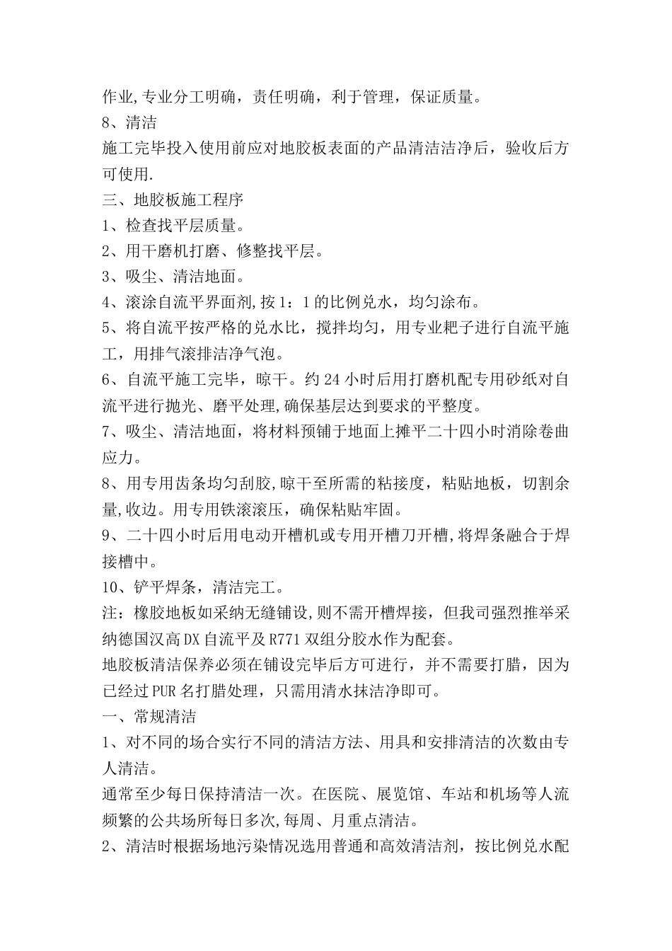 地胶板施工工艺及技术方案_第3页