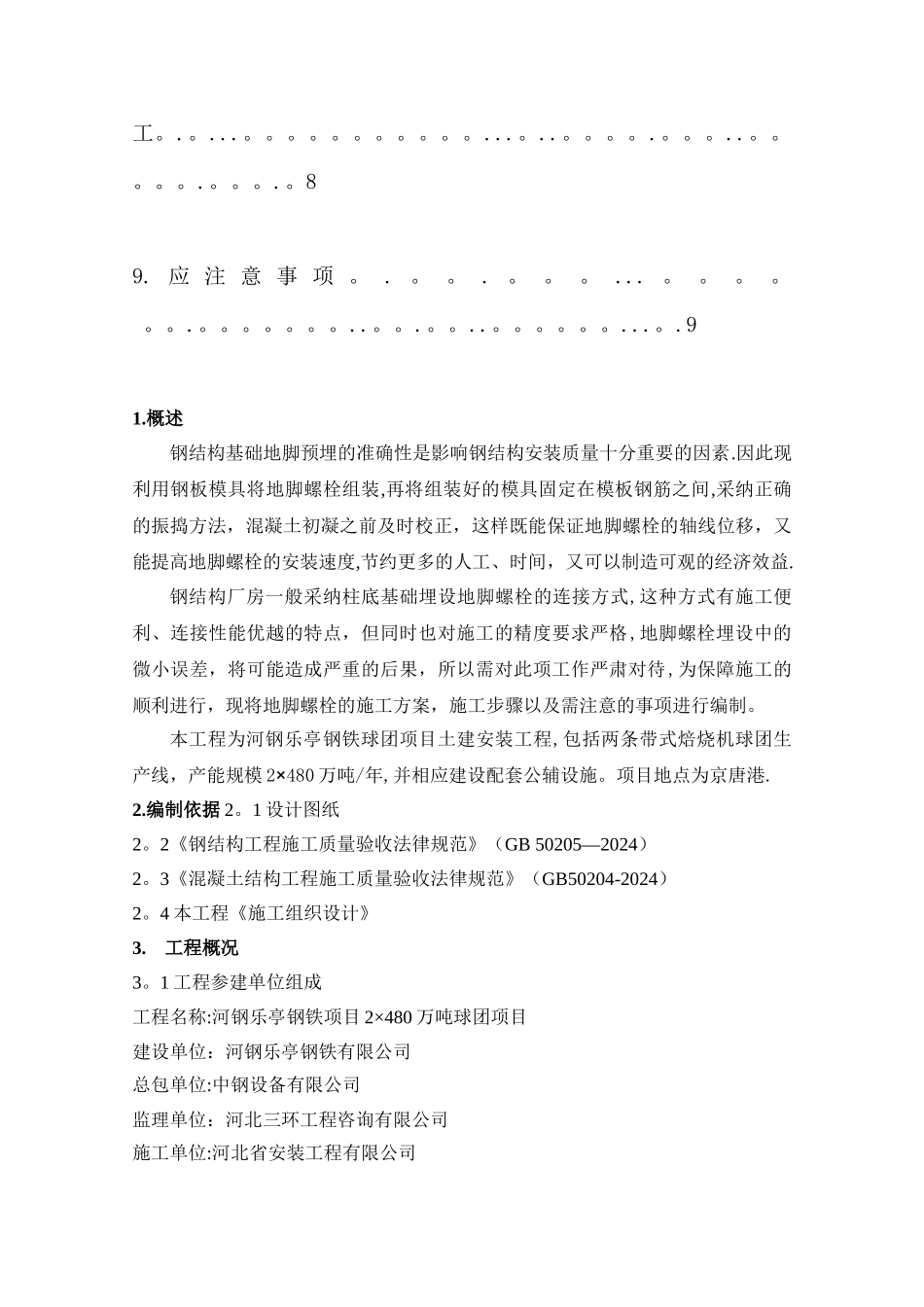地脚螺栓施工方案_第3页