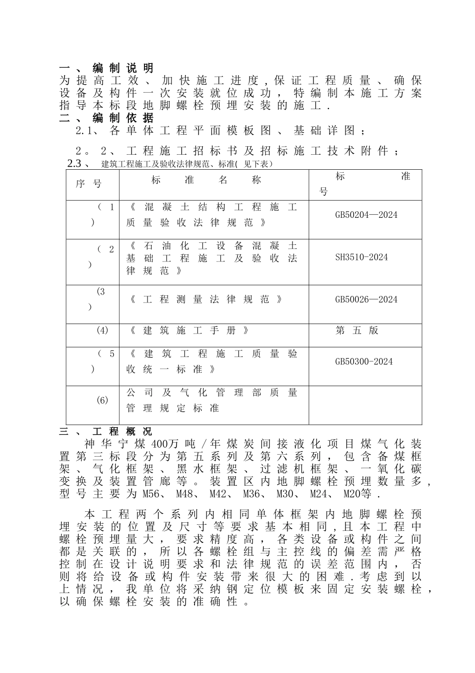地脚螺栓预埋安装施工方案_第3页