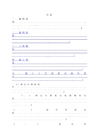 地脚螺栓预埋安装施工方案