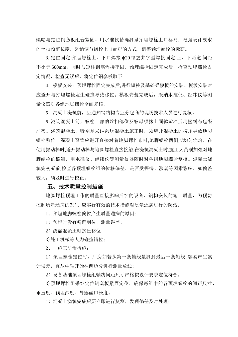 地脚螺栓预埋施工方案_第2页