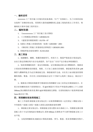 地脚螺栓预埋施工方案