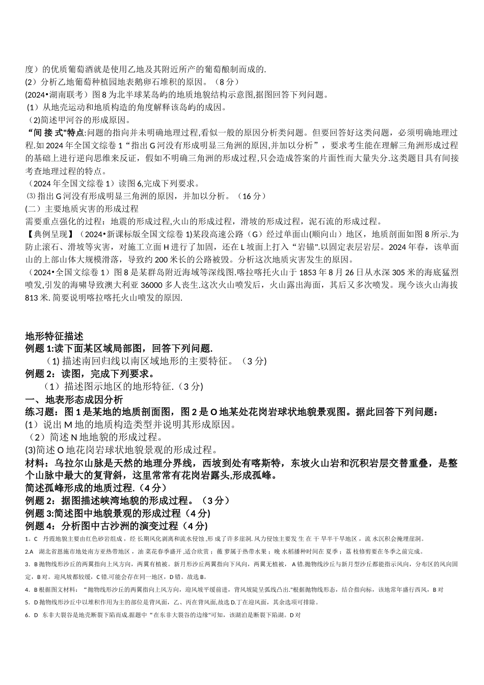 地表形态成因及地貌景观的形成过程分析_第3页