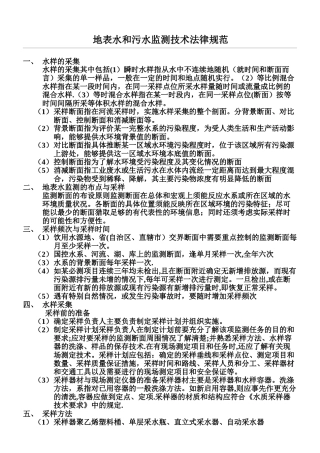 地表水和污水监测技术规范