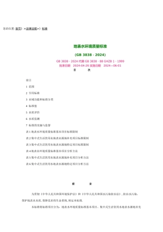 地表水水质标准