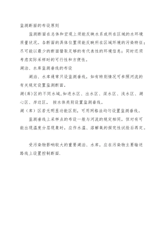地表水监测断面的布设原则