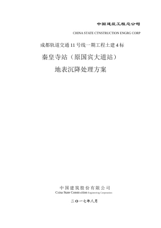 地表沉降处理方案