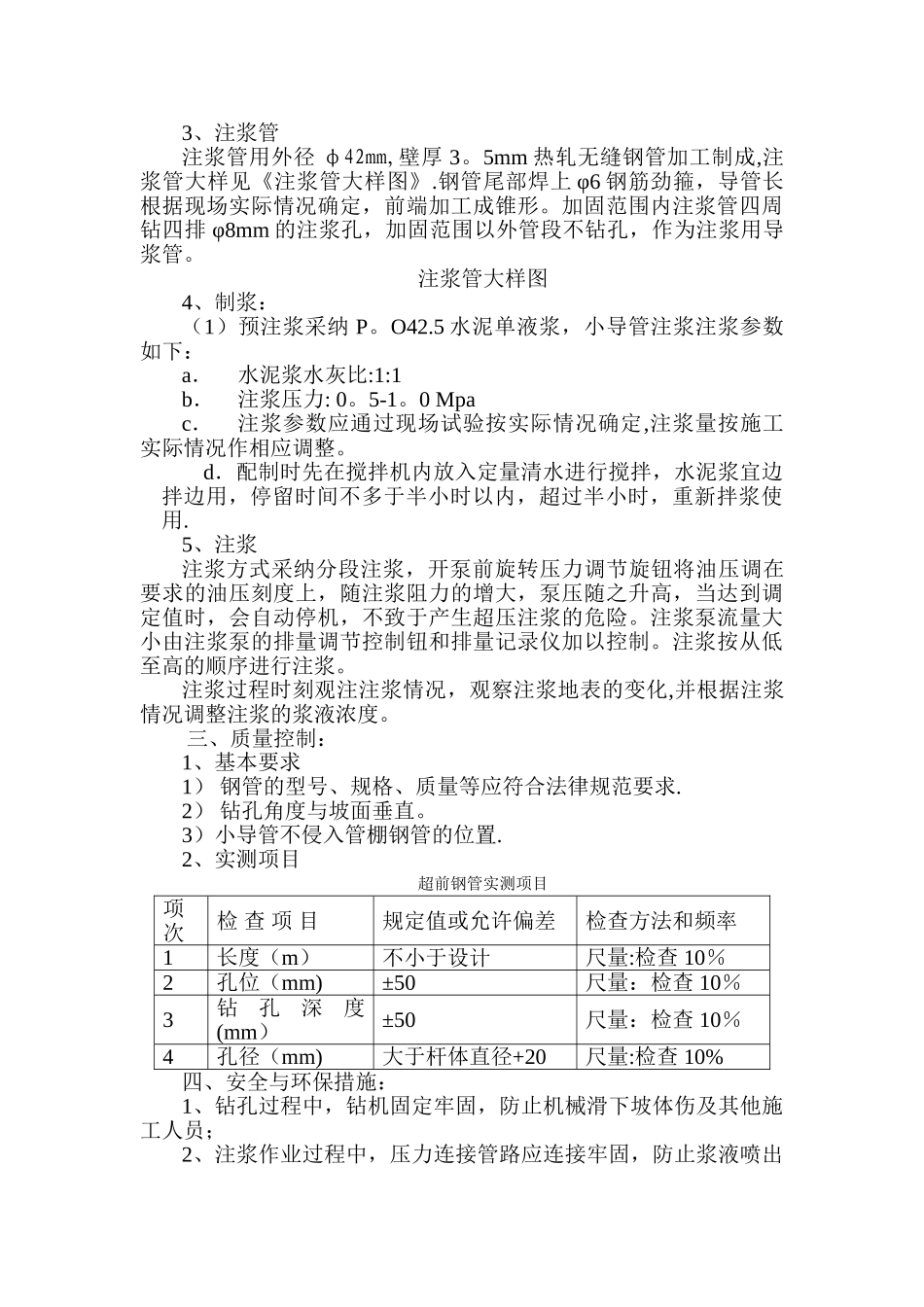 地表注浆施工方案_第2页