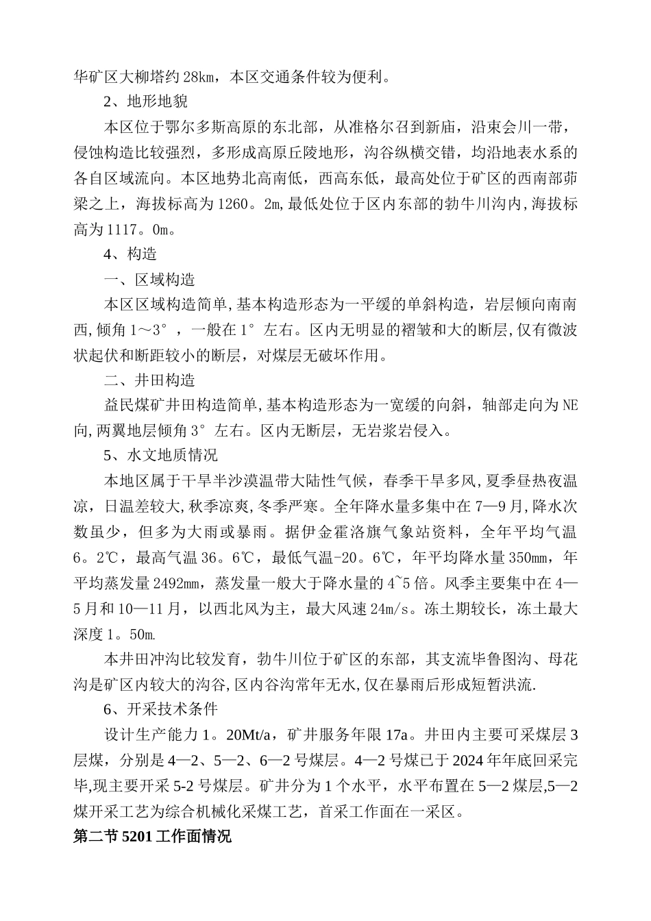 地表沉陷岩移观测研究报告_第2页