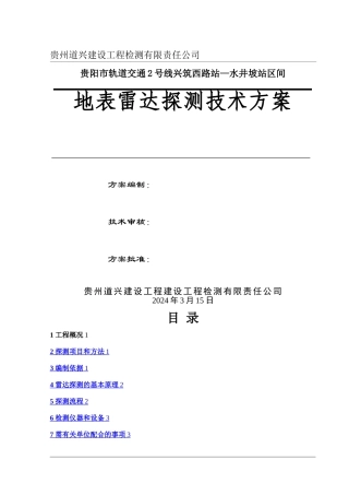 地表雷达检测技术方案