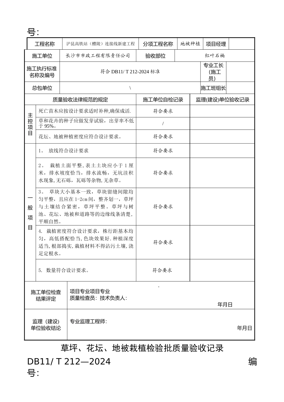 地被种植检验批质量验收记录_第3页